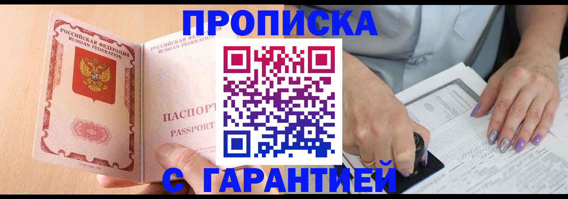 прописка 2025 в Трубчевске