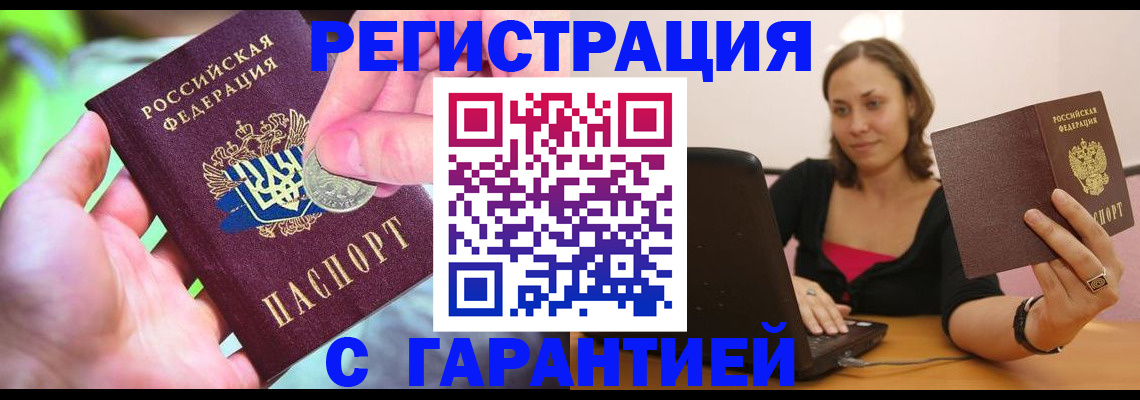 прописка для работы в Трубчевске